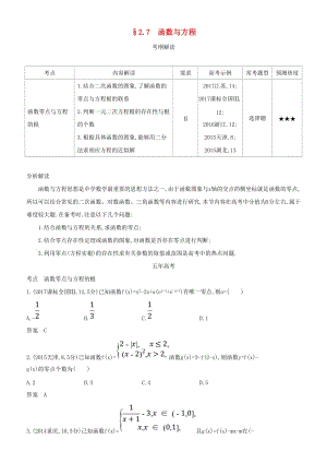 2019高考數(shù)學(xué)一輪復(fù)習(xí) 第二章 函數(shù) 2.7 函數(shù)與方程練習(xí) 文.doc