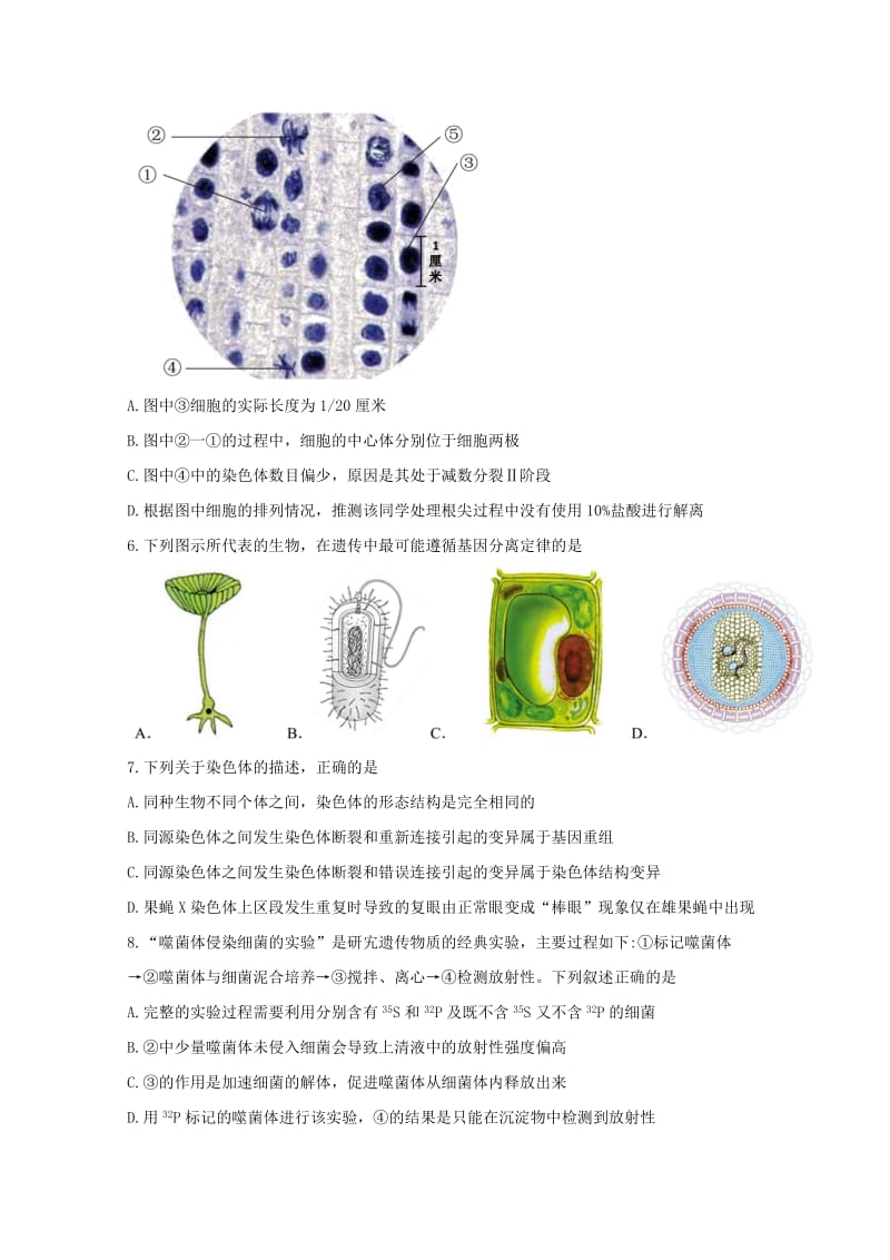 浙江省温州市十五校联合体2017-2018学年高二生物下学期期中联考试题（A卷）.doc_第3页