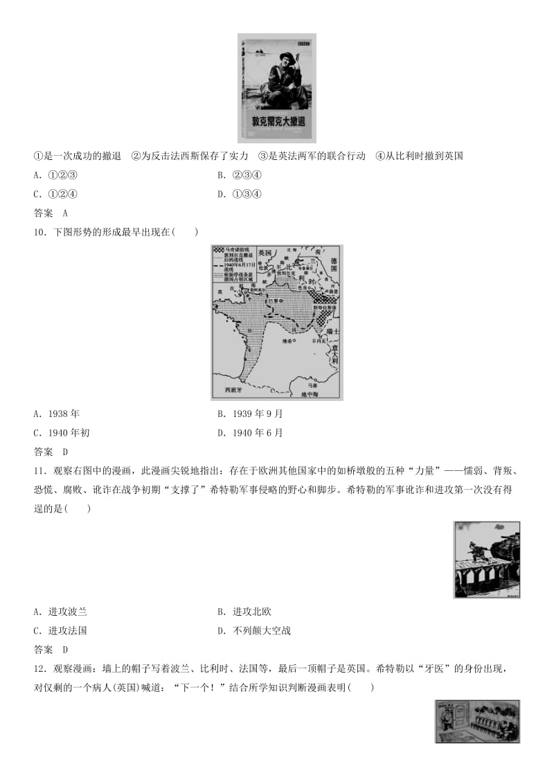 2018-2019学年高中历史第三单元第二次世界大战3.4第二次世界大战的全面爆发同步练习新人教版选修3 .docx_第3页