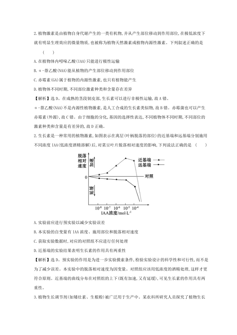 2019版高考生物二轮复习 专题十 植物的激素调节交汇题型过关练.doc_第2页