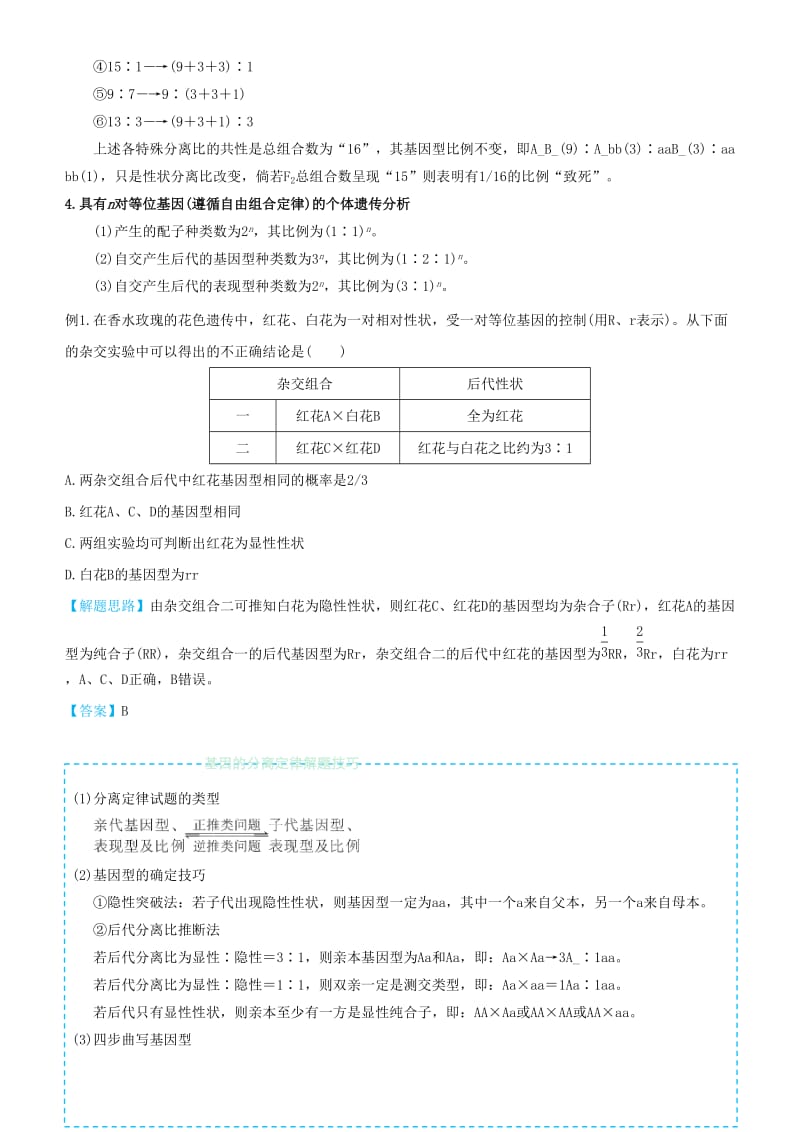 2019届高考生物二轮复习 专题7 遗传的基本规律和人类遗传病学案.docx_第3页