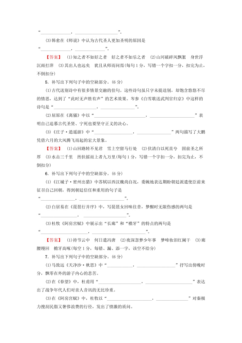 2019版高考语文二轮提分复习 专题7 语言文字运用 专题限时集训27 名句默写.doc_第2页