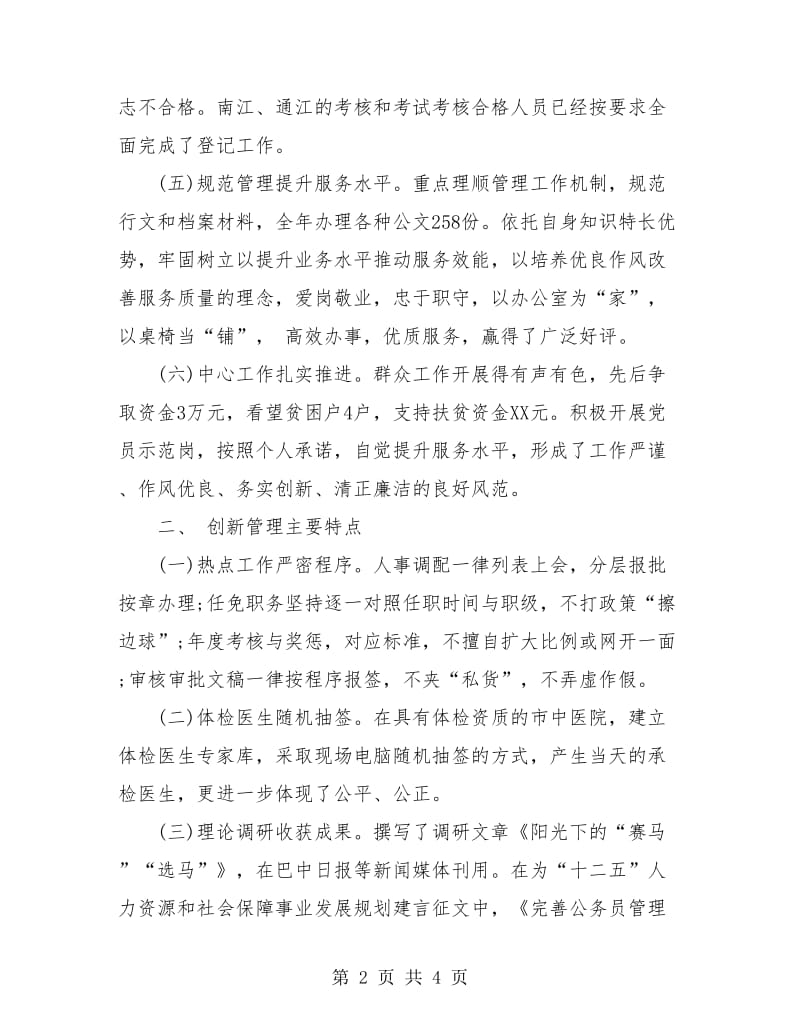 公务员任现职时间年度考核登记表.doc_第2页