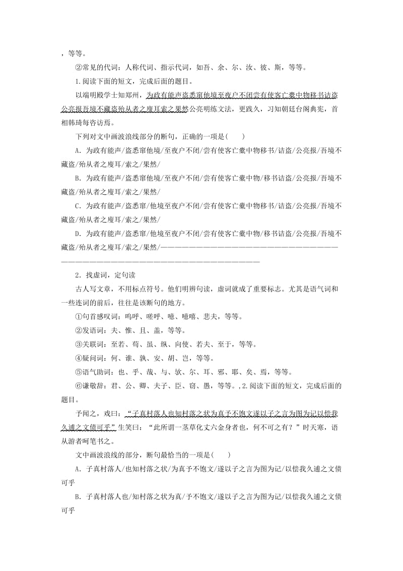 2019年高考语文高分技巧二轮复习 专题五 抢分点一 文言文断句讲义（含解析）.doc_第3页