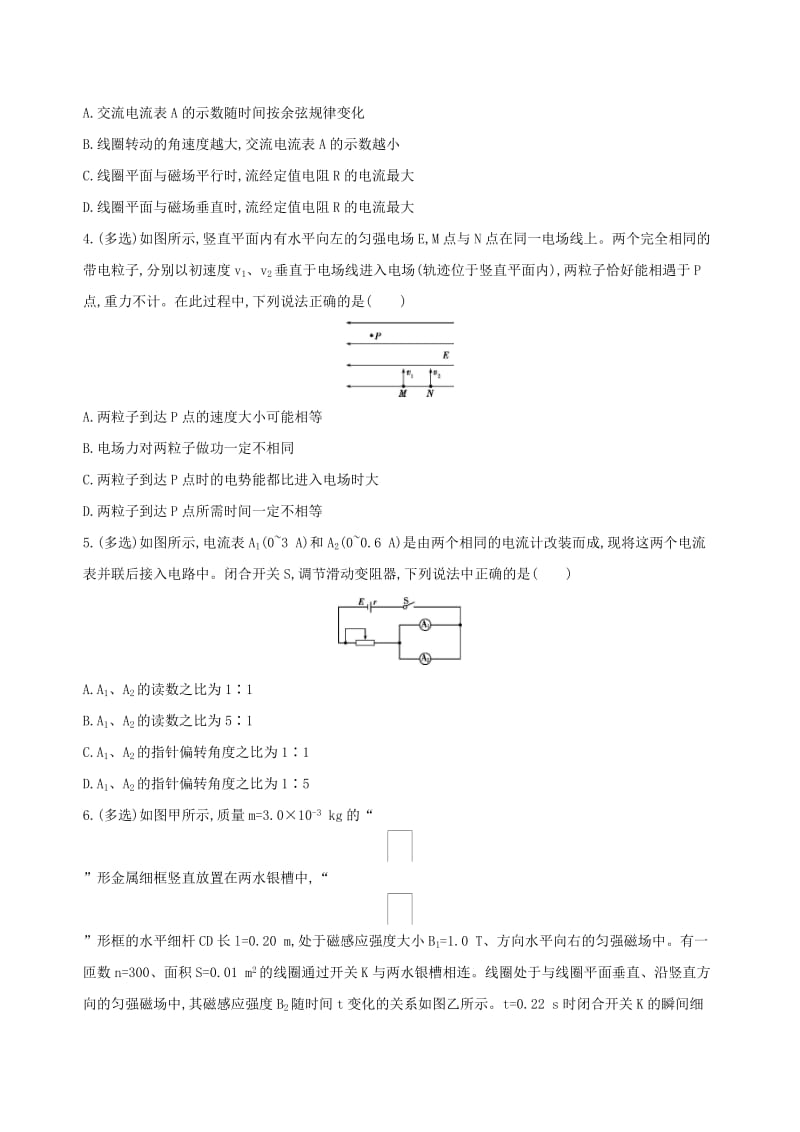 2019高考物理二轮复习一选择题快速练七选择题快速练四电学.docx_第2页