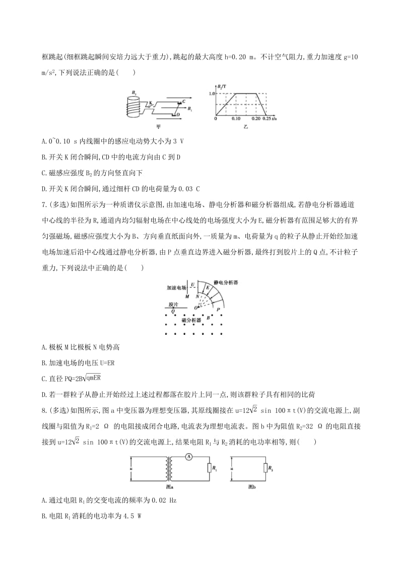 2019高考物理二轮复习一选择题快速练七选择题快速练四电学.docx_第3页