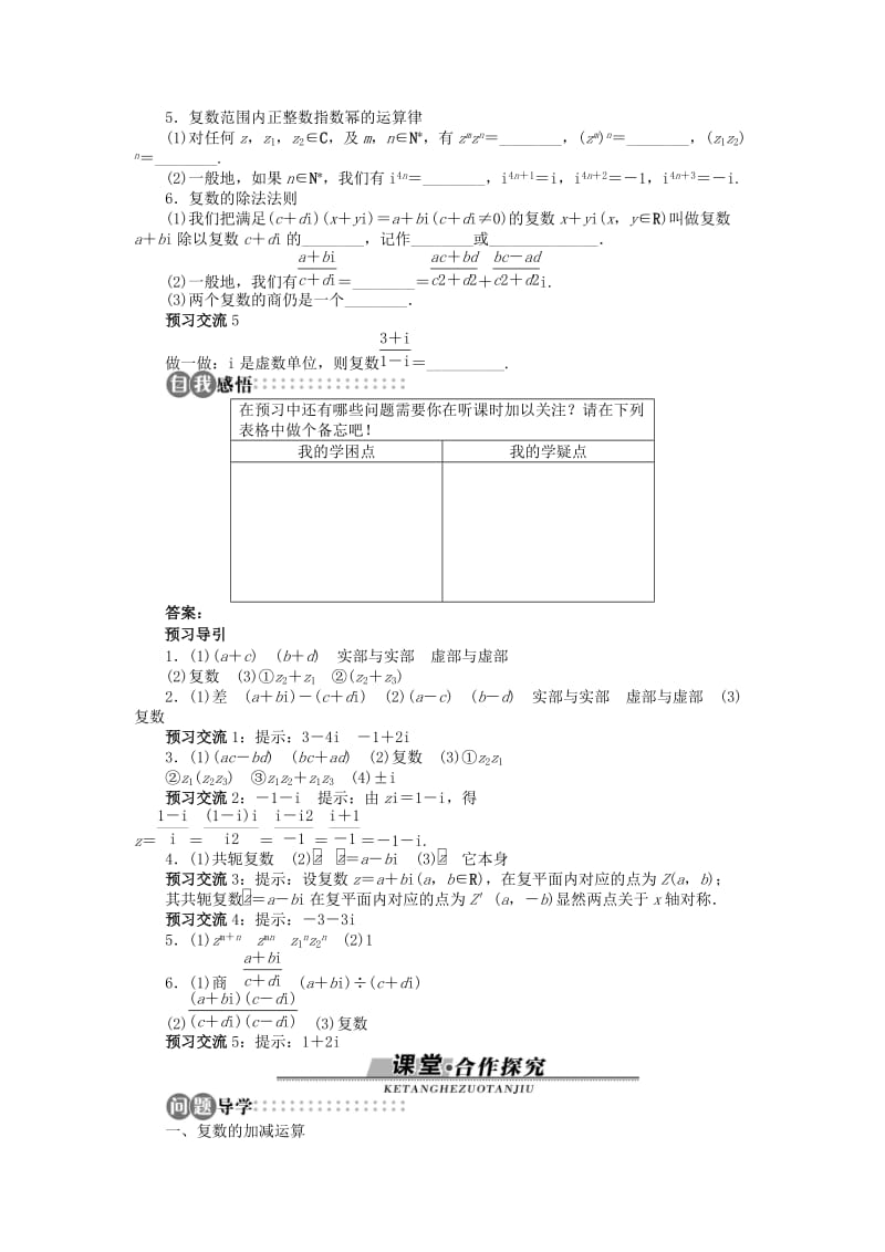 高中数学 第三章 数系的扩充与复数的引入 3.2 复数的四则运算学案 苏教版选修2-2.doc_第2页