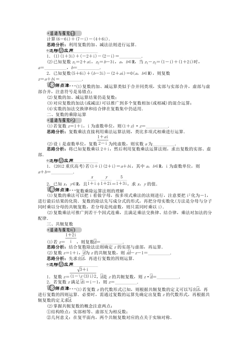 高中数学 第三章 数系的扩充与复数的引入 3.2 复数的四则运算学案 苏教版选修2-2.doc_第3页