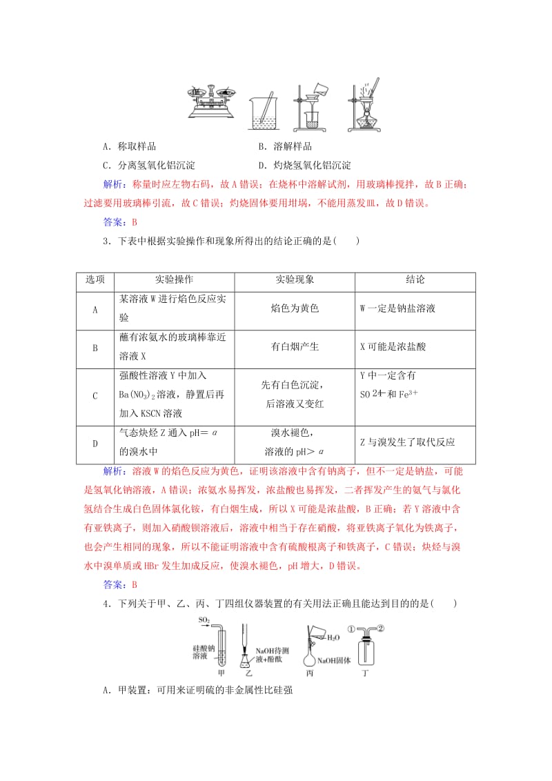 2019版高考化学一轮复习 全国卷热考微专题（20）图示、表格型实验题学案.doc_第3页