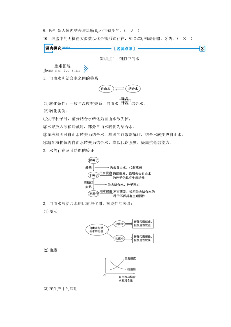 2018年秋高中生物 第二章 组成细胞的分子 第5节 细胞中的无机物学案 新人教版必修1.doc_第3页