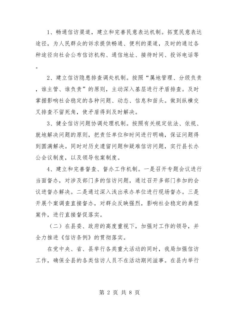 信访年终工作总结与计划.doc_第2页