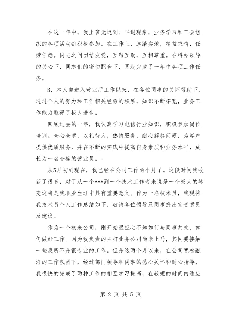 商场营业员年终工作总结.doc_第2页