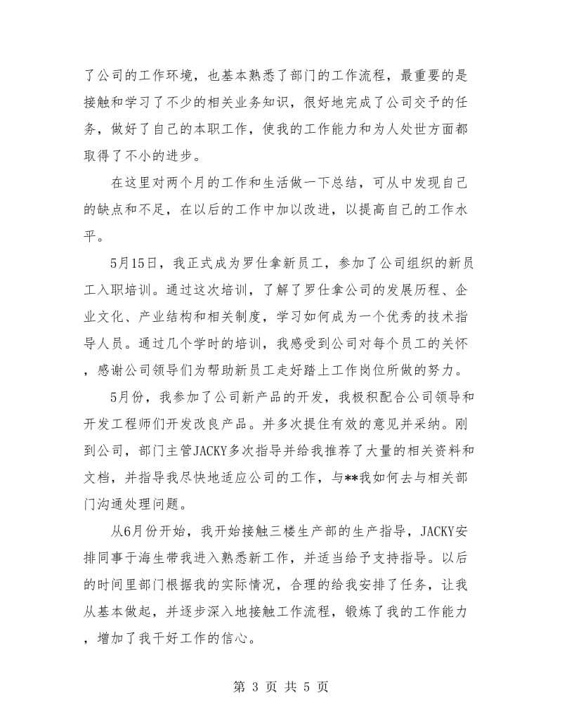 商场营业员年终工作总结.doc_第3页