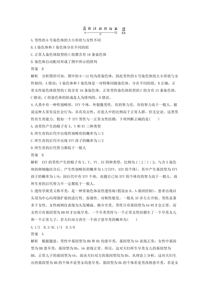 2020版高考生物新导学大一轮复习单元过关检测卷四含解析.docx_第2页