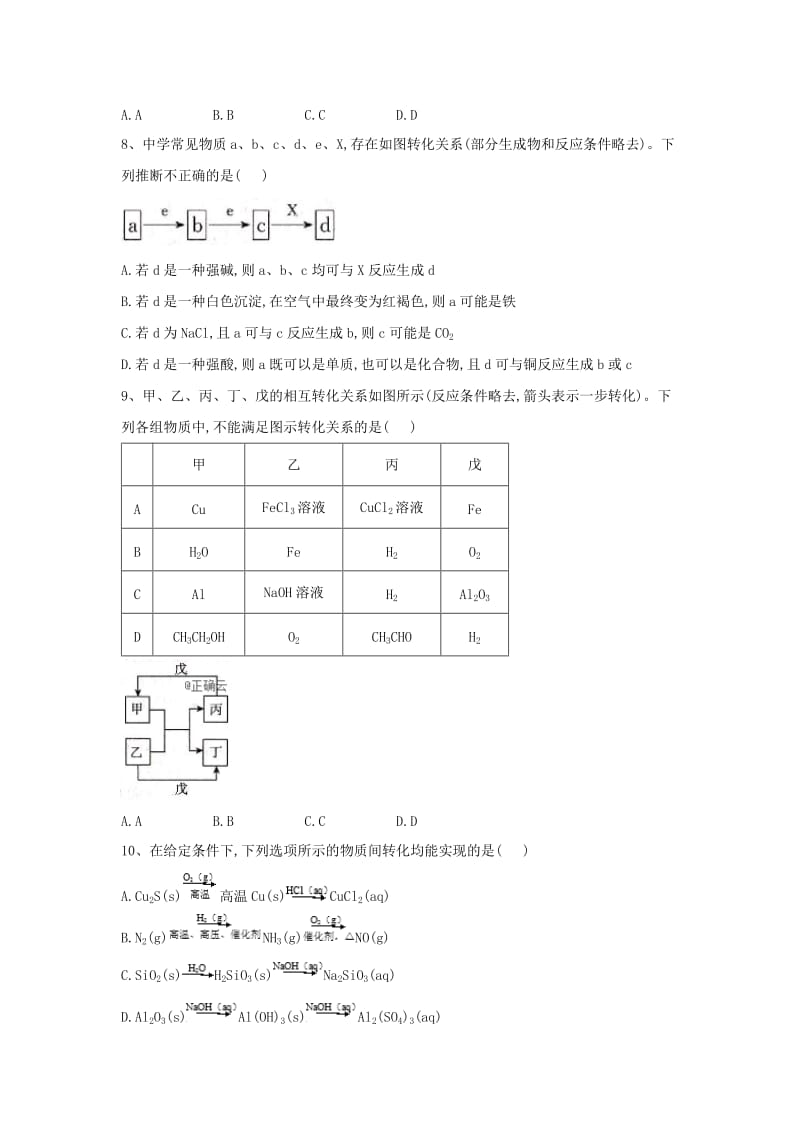 2019届高三化学二轮复习 核心考点专项突破练习（五）（含解析）.doc_第3页