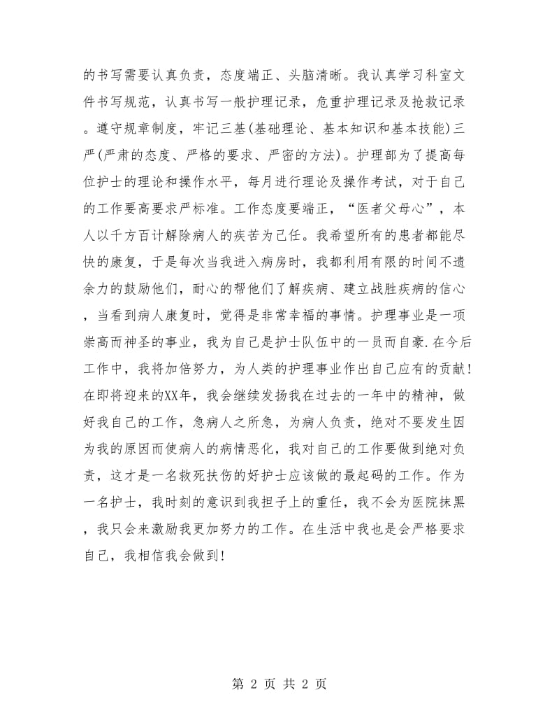 年终护理工作总结.doc_第2页