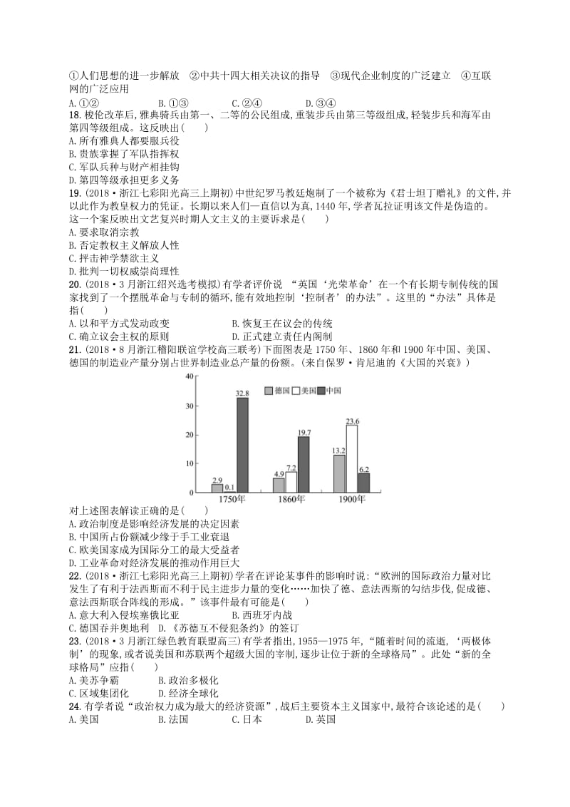 2019版高考历史二轮复习优选习题仿真模拟卷(6).doc_第3页