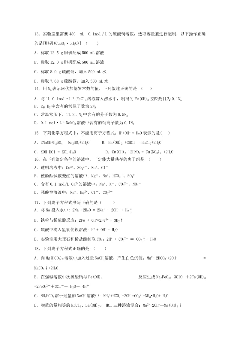 2018-2019学年高一化学上学期第二次月考试题 (VII).doc_第3页