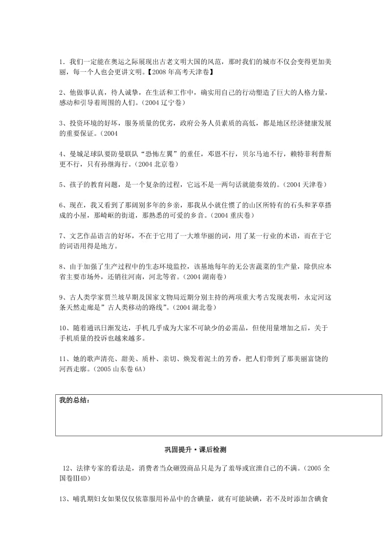 2019高考语文二轮复习 语病（2）搭配不当导学案.doc_第3页