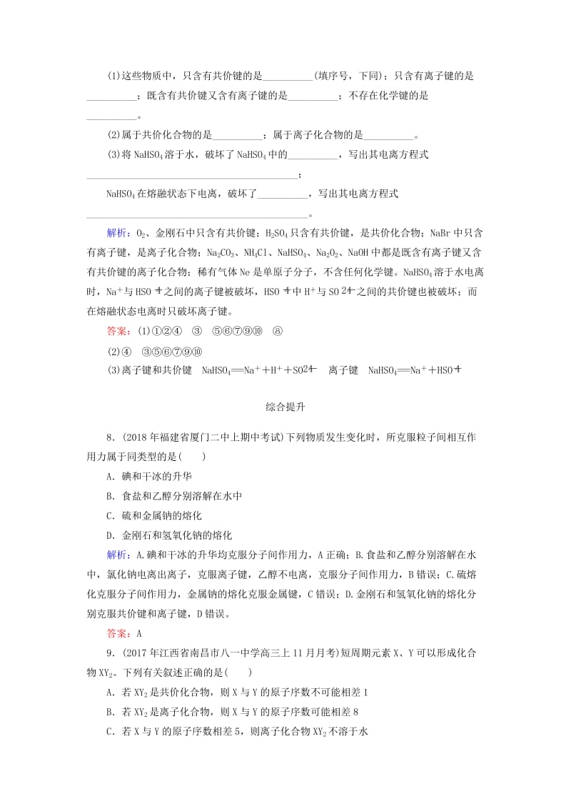 2019高考化学总复习 05 物质结构 元素周期律（19）化学键（1）（含解析）新人教版.doc_第3页