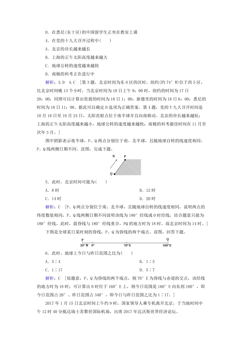 2019届高考地理一轮复习 第一部分 自然地理 第一章 行星地球 4 地球自转及其地理意义课时冲关 新人教版.doc_第2页