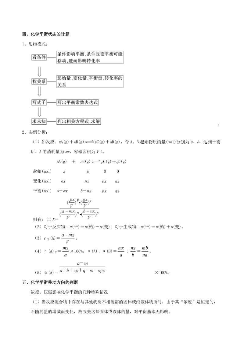 2019年高考化学 中等生百日捷进提升系列 专题2.7 化学反应速率和化学平衡基础练测.doc_第3页