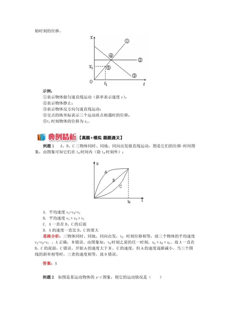 2018高中物理 第二章 匀变速直线运动的研究 2.8 攻克匀变速直线运动的x-t图象问题学案 新人教版必修1.doc_第2页