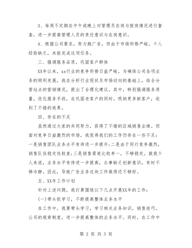 区域经理个人工作总结.doc_第2页