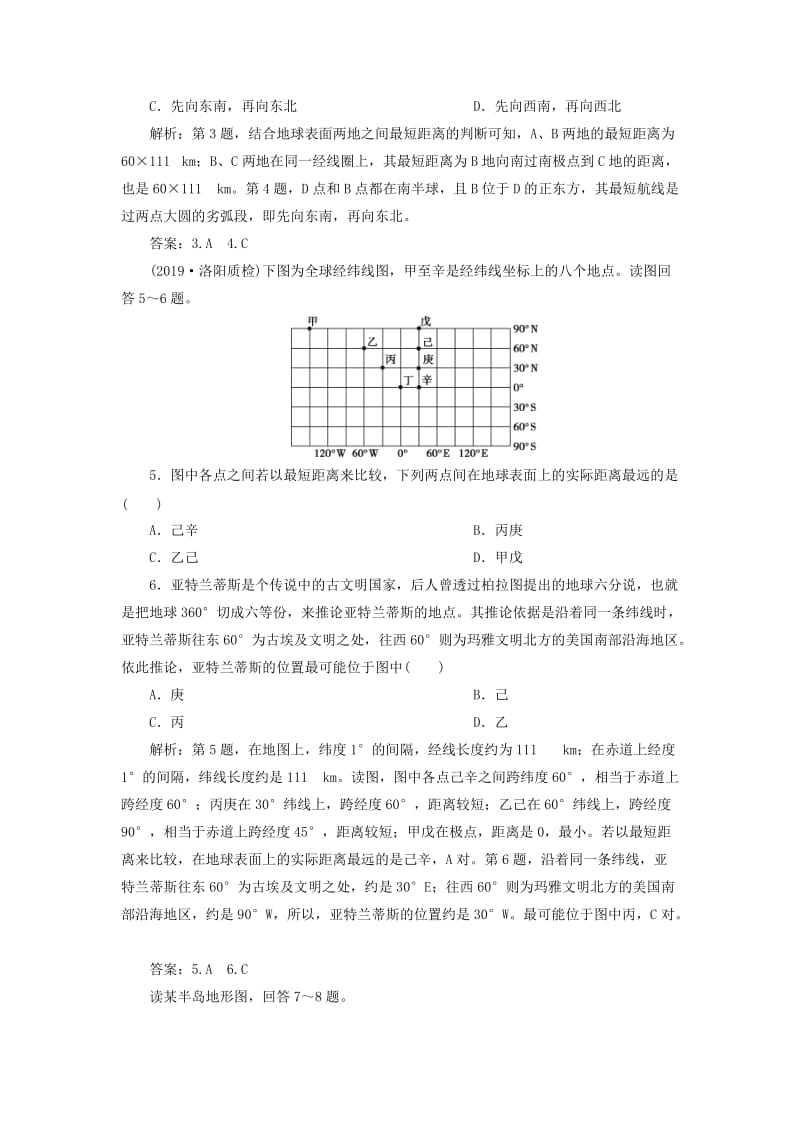 2020版高考地理新探究大一轮复习 第1讲 地球与地图检测试题（含解析）湘教版.doc_第2页