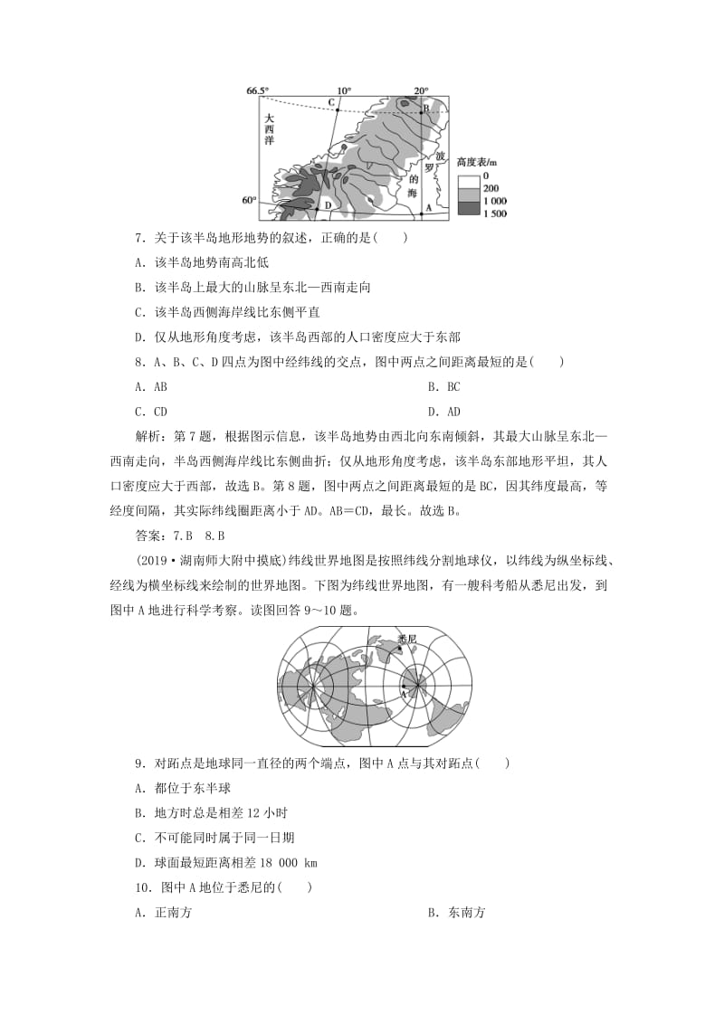 2020版高考地理新探究大一轮复习 第1讲 地球与地图检测试题（含解析）湘教版.doc_第3页