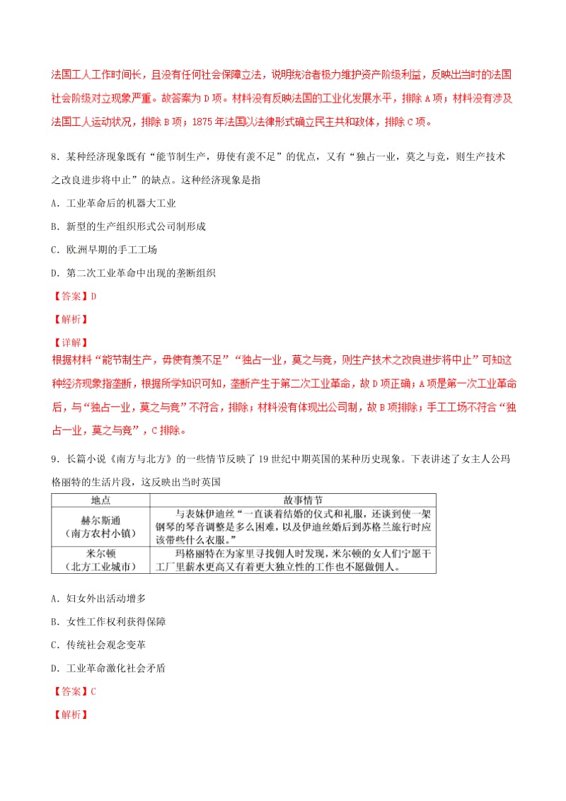 2019年高考历史二轮复习 专题12 近代世界经济（测）（含解析）.doc_第3页