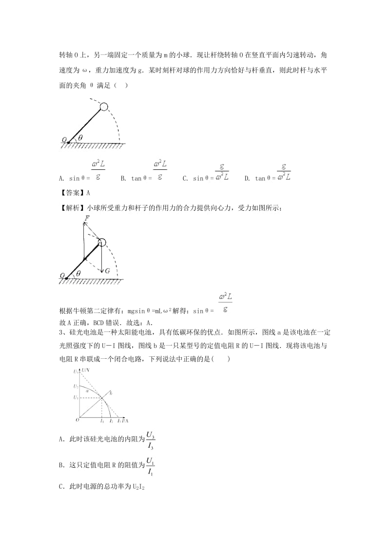 2019高考物理一轮选训练导1含解析新人教版.doc_第3页