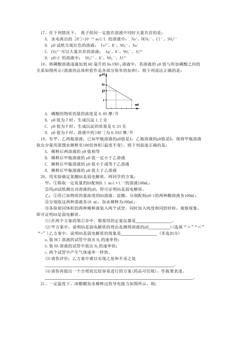 2018年高考化学第一轮复习 专题 弱电解质的电离、溶液的pH习题 苏教版.doc_第3页