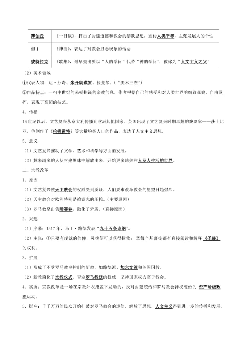 2018高中历史 每日一题之快乐暑假 第14天 文艺复兴、宗教改革、启蒙运动（含解析）新人教版.doc_第2页