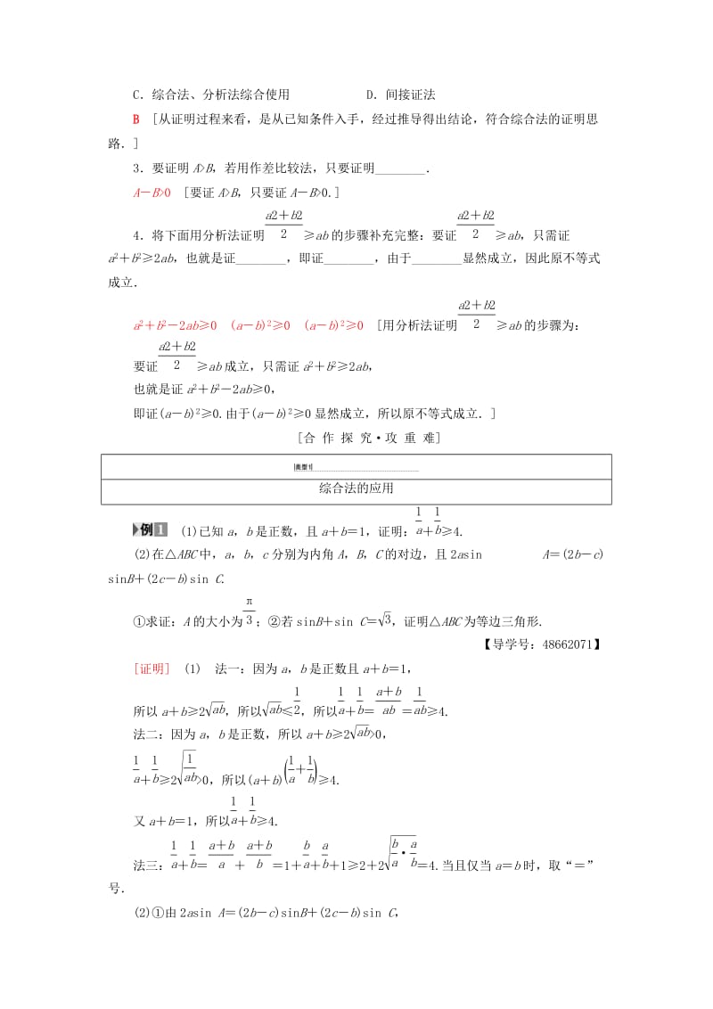 2018年秋高中数学 第2章 推理与证明 2.2 直接证明与间接证明 2.2.1 综合法和分析法学案 新人教A版选修1 -2.doc_第2页