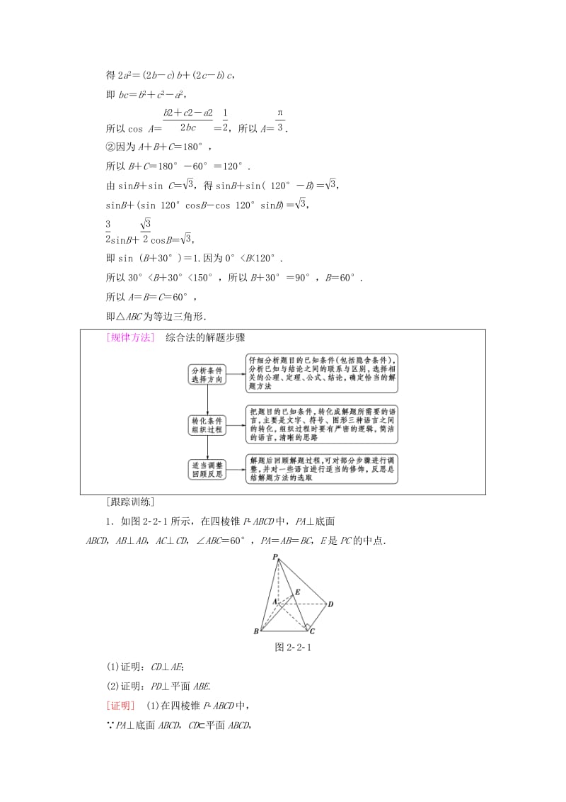 2018年秋高中数学 第2章 推理与证明 2.2 直接证明与间接证明 2.2.1 综合法和分析法学案 新人教A版选修1 -2.doc_第3页