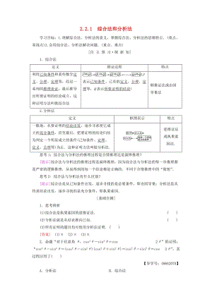 2018年秋高中數(shù)學(xué) 第2章 推理與證明 2.2 直接證明與間接證明 2.2.1 綜合法和分析法學(xué)案 新人教A版選修1 -2.doc