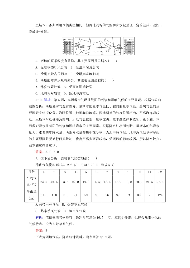 2020版高考地理一轮复习 限时规范特训12 世界气候类型及其判读（含解析）湘教版.doc_第3页