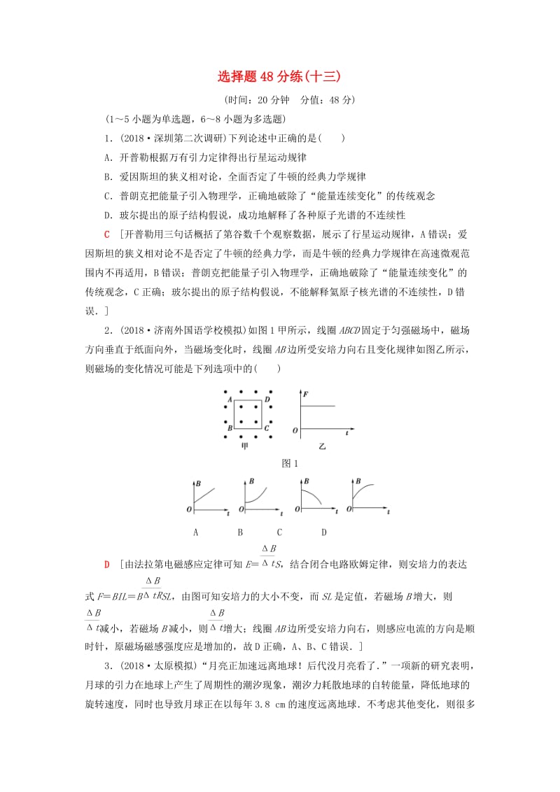 2019年高考物理二轮复习 选择题48分练13.doc_第1页