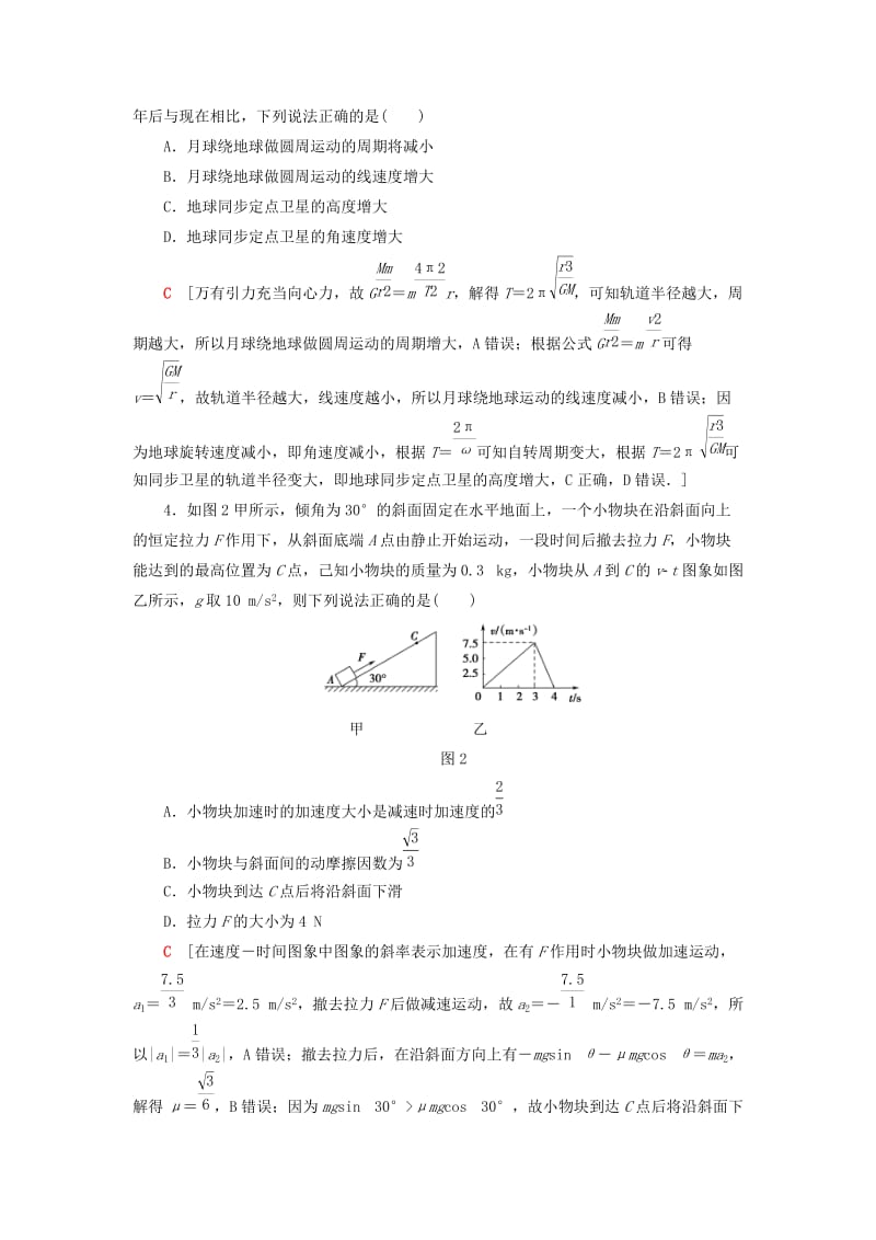 2019年高考物理二轮复习 选择题48分练13.doc_第2页