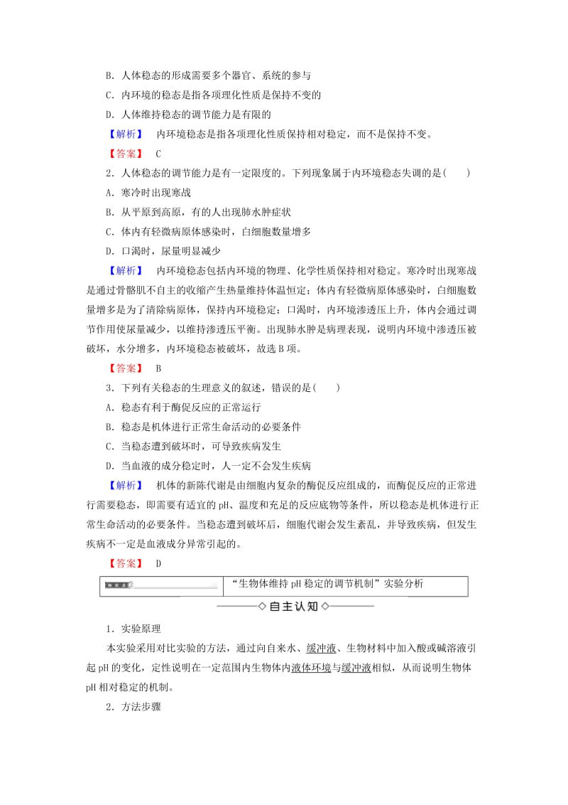 2018版高中生物 第一章 人体的内环境与稳态 第2节 内环境稳态的重要性学案 新人教版必修3.doc_第3页