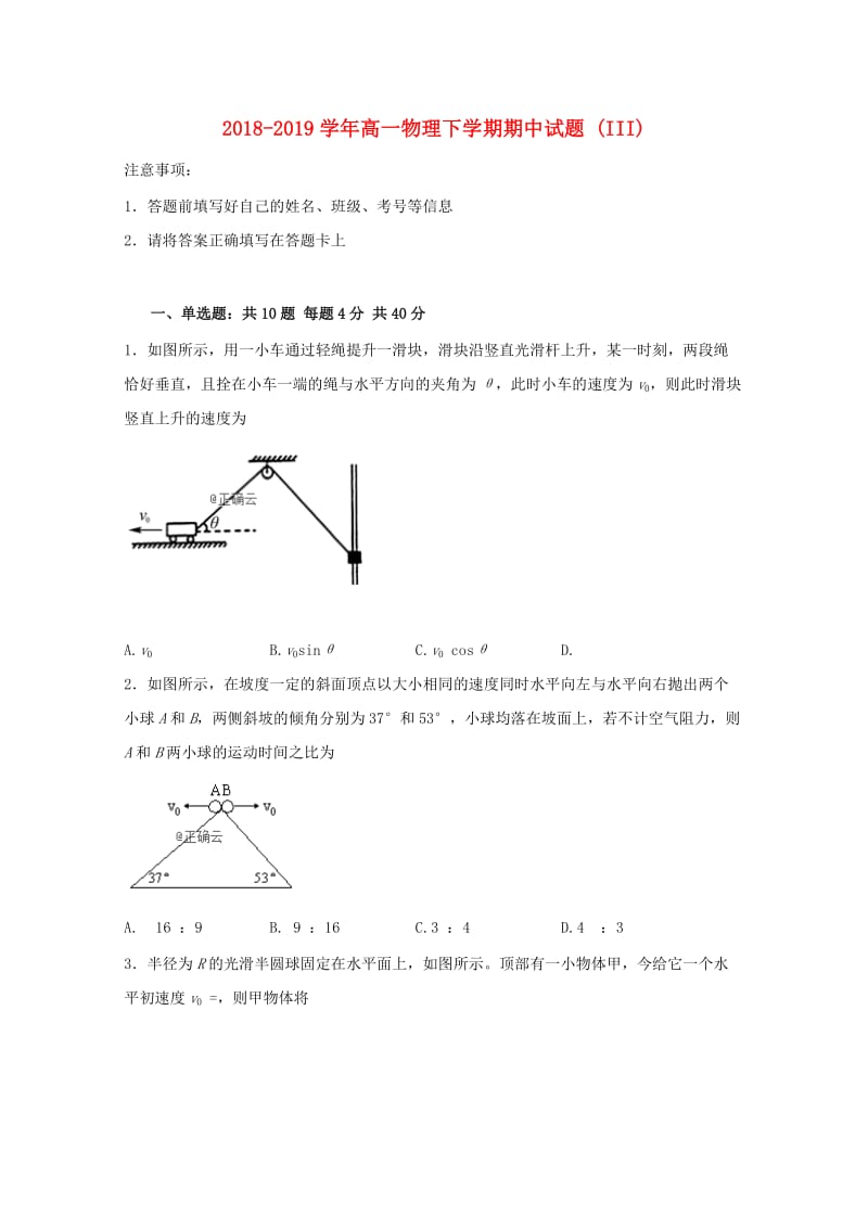 2018-2019学年高一物理下学期期中试题 (III).doc_第1页