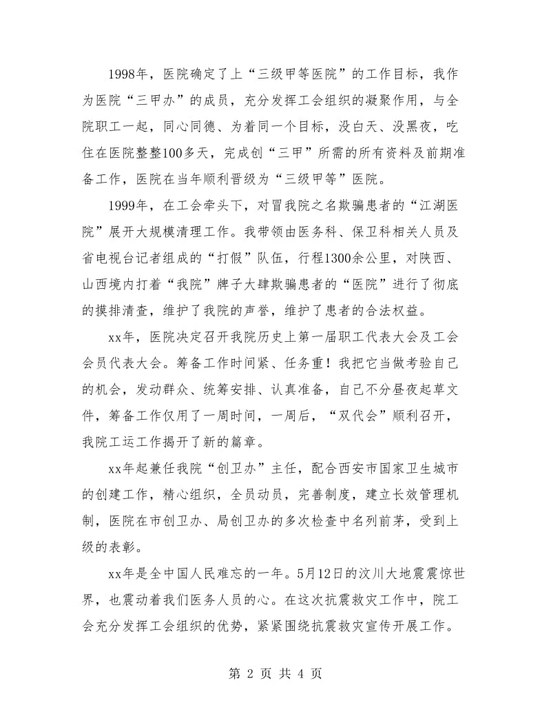 政工师年终工作总结.doc_第2页