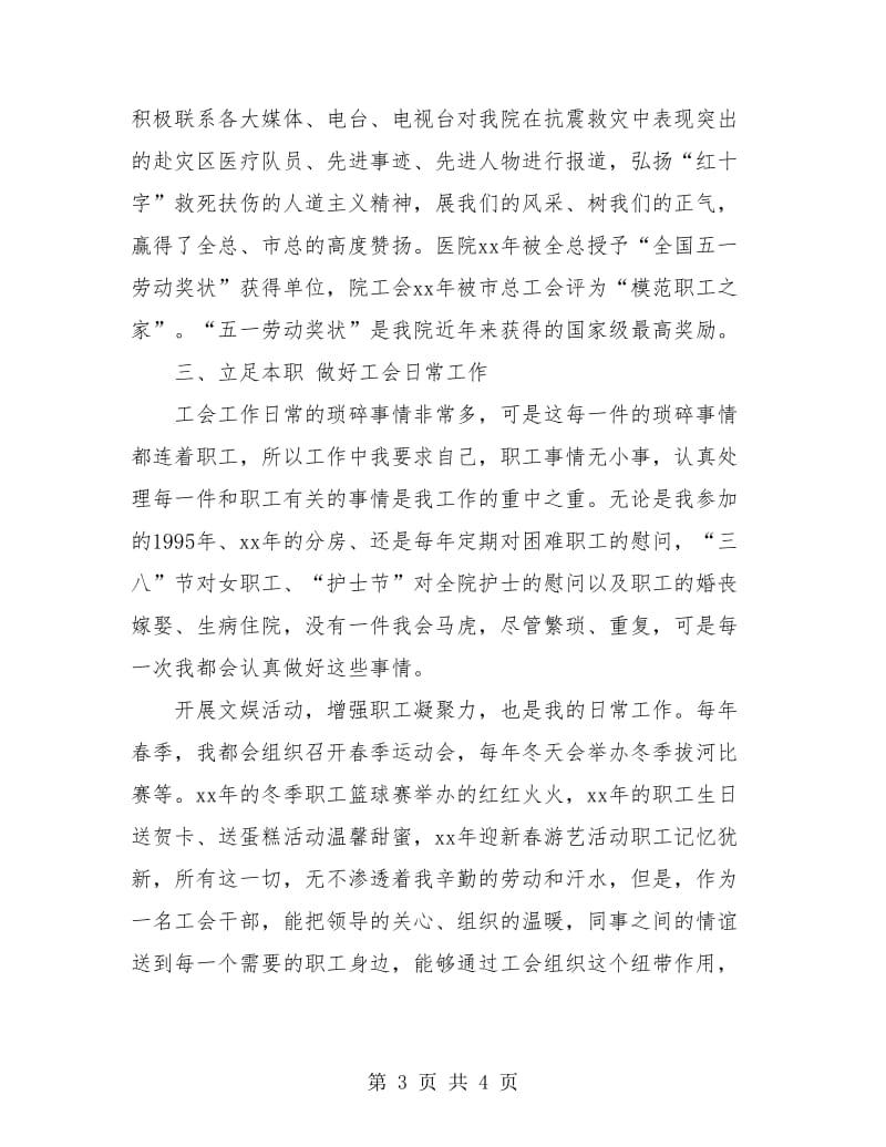 政工师年终工作总结.doc_第3页