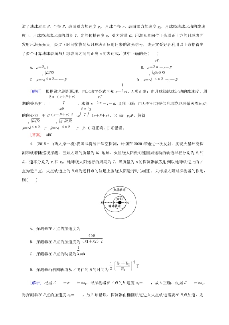 2019高考物理二轮复习 专题二 力与曲线运动 1-2-4 万有引力定律及其应用训练.docx_第2页