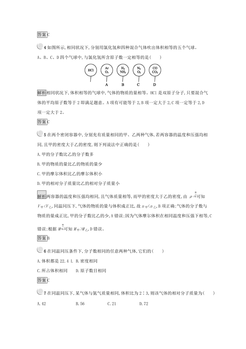 2019年高中化学第一章从实验学化学1.2.2气体摩尔体积练习新人教版必修1 .docx_第2页