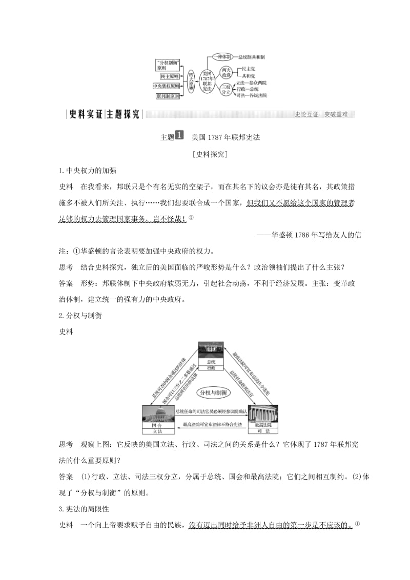 2018-2019版高中历史 第3单元 近代西方资本主义政体的建立 第9课 北美大陆上的新体制学案 岳麓版必修1.doc_第3页