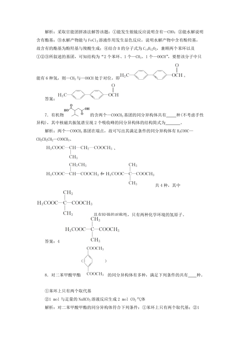 2019版高考化学总复习 选考部分 有机化学基础 微专题强化突破23 有序思维突破同分异构体的书写及判断专题集训 新人教版.doc_第3页