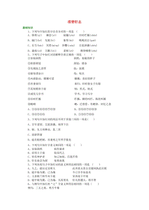 2018-2019學(xué)年高中語文 項(xiàng)脊軒志練習(xí)（含解析）新人教版選修《中國(guó)古代詩散文欣賞》.doc