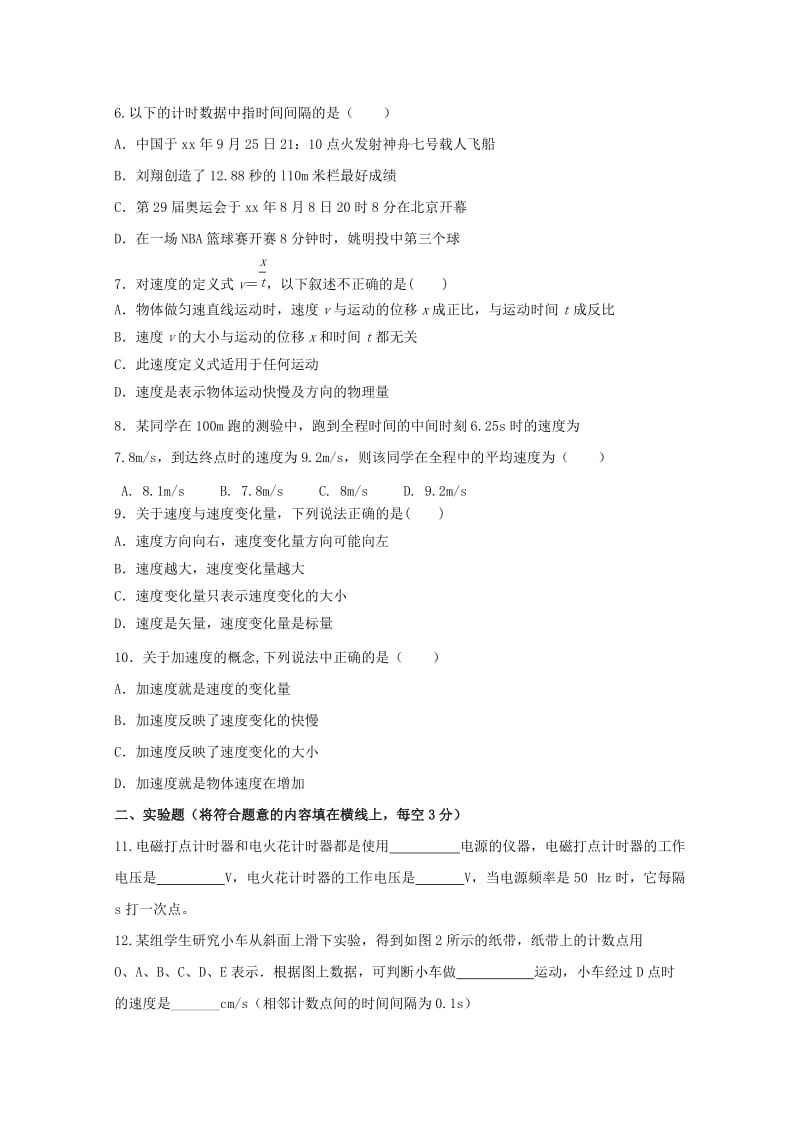 2019-2020学年高一物理下学期第一次月考试题（无答案）.doc_第2页